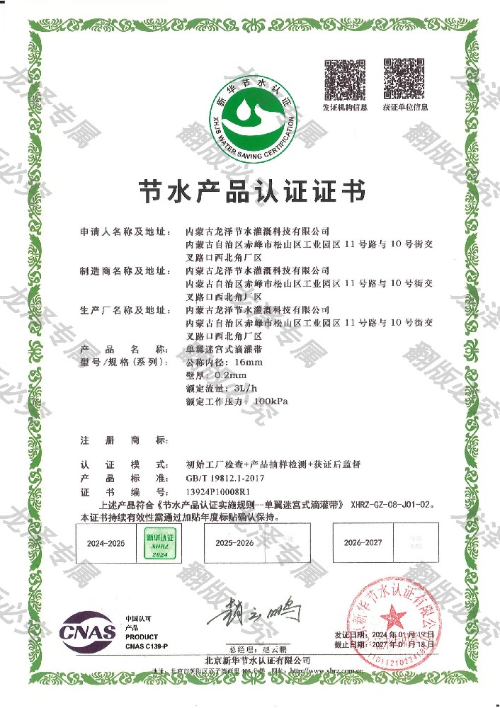 單翼迷宮式滴灌帶